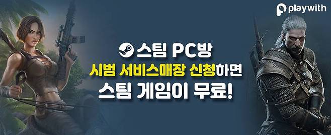 스팀 PC Caf 홈페이지 오픈