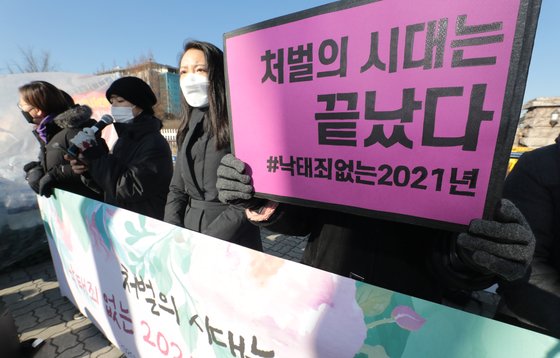 31일 서울 영등포구 국회의사당 앞에서 열린 '처벌의 시대는 끝났다!' 낙태죄 없는 2021년 맞이 기자회견에서 모두를위한낙태죄폐지공동행동 관계자들이 발언하고 있다. 뉴스1