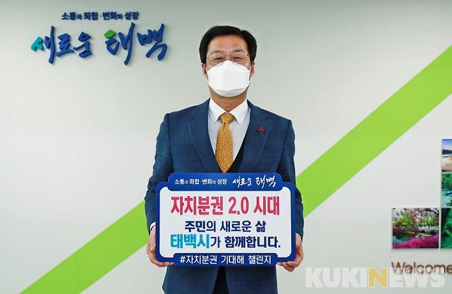 '자치분권 기대해 챌린지'에 참여한 류태호 태백시장(사진=태백시청 제공)