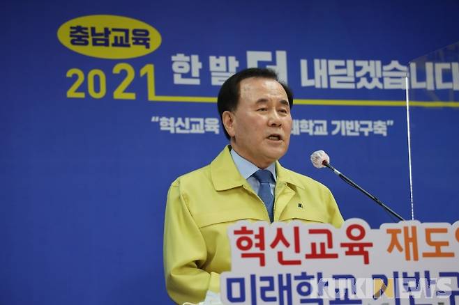 김지철 충남교육감이 12일 기자회견을 갖고 2021년 정책목표를 발표했다. 
