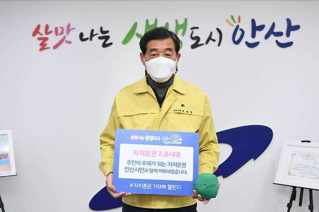 윤화섭 안산시장은 12일 '자치분권 2.0시대'를 응원하는 '#자치분권 기대해 챌린지'에 동참했다. / 사진제공=안산시
