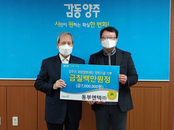 양주시희망장학재단에 미래인재 육성을 위한 장학기금 기탁이 신축년 새해부터 줄을 잇고 있다. / 사진제공=양주시