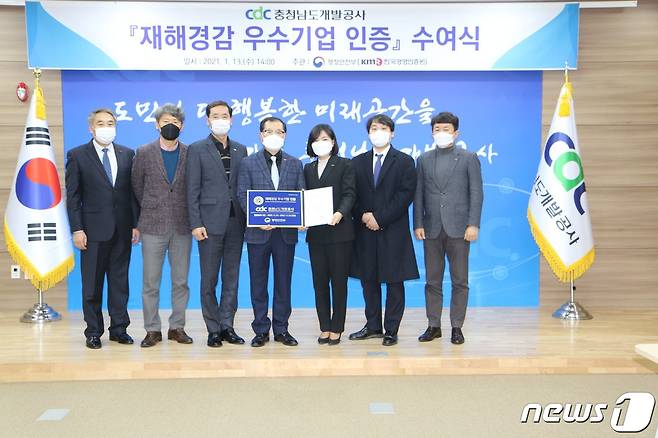 충남개발공사는 행정안전부가 주관하는 ‘재해경감 우수기업 인증’을 취득하고 인증대행기관인 한국경영인증원으로부터 13일 인증서 및 인증패를 받았다.(충남개발공사 제공)© 뉴스1