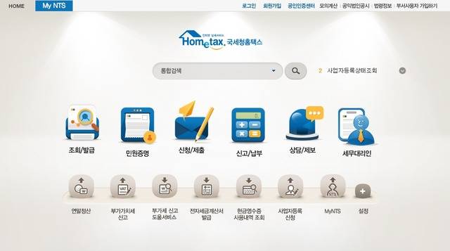 13일 국세청에 따르면 2020년 근로소득 귀속 연말정산을 위한 간소화 서비스가 오는 15일 시작된다. /국세청 홈택스 홈페이지