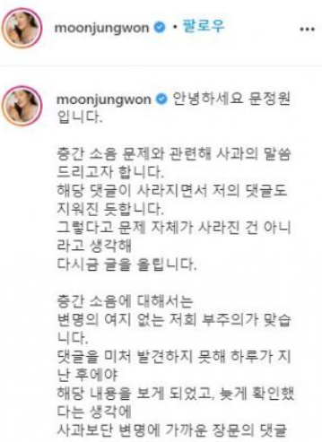 사진=문정원 SNS 캡처.
