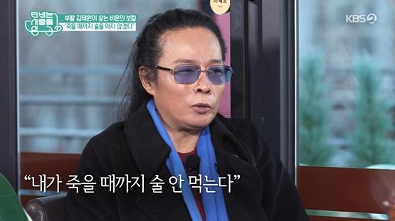 김태원이 KBS2 'TV는 사랑을 싣고'에서 과거를 회상했다. 방송 캡처