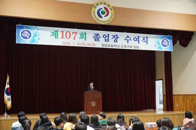 ▲ 2019년도 청양초 제107회 졸업식 장면.