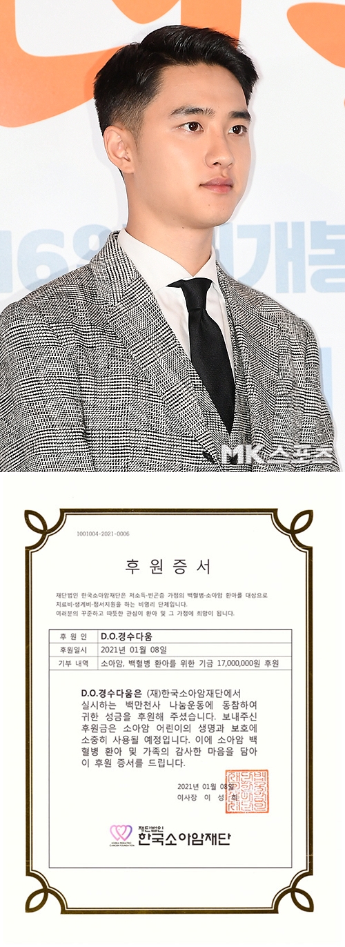 EXO(엑소) 멤버 디오(도경수)의 팬클럽 `D.O.경수다움`이 환아들을 위한 기부에 나섰다. 사진=천정환 기자, 한국소아암재단