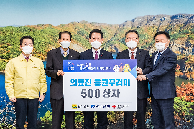 광주은행이 전라남도에 의료진 응원꾸러미 500상자를 지원했다. 전라남도 제공