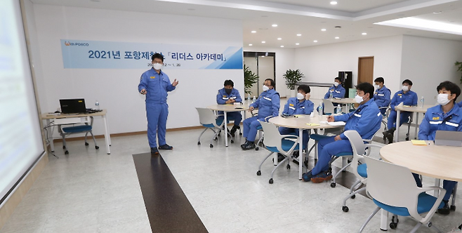 포항제철소는 12일 신임 리더들을 대상으로 맞춤형 실무교육인 '리더스 아카데미'를 실시했다. 포스코 제공