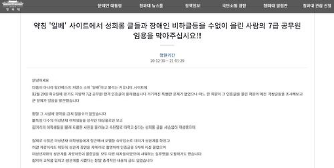 '7급 공무원 임용 막아주세요' 국민청원. 연합뉴스