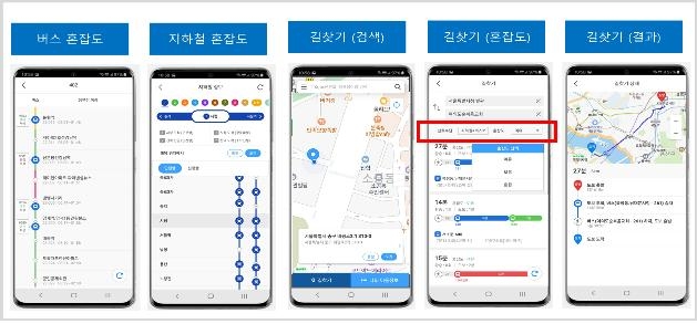 '마이티' 앱, 대중교통(버스·지하철) 혼잡도 기반 길찾기 서비스 [서울시 제공. 재판매 및 DB 금지]