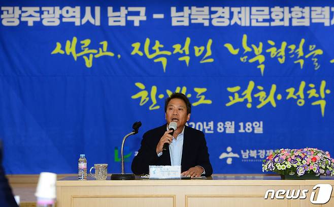 임종석 남북경제문화협력재단 이사장이 18일 오후 광주 남구청 대회의실에서 '새롭고, 지속적인 남북협력을 위한 업무협약식'에서 발언하고 있다. 2020.8.18/뉴스1 © News1 한산 기자