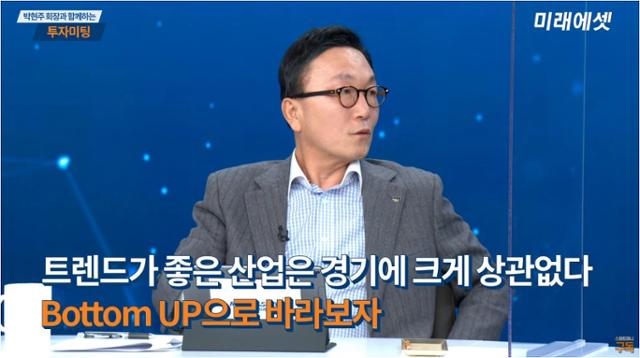 박현주 회장은 이날 다룬 반도체, 클라우드, 전기차 등 산업 분야의 전망을 긍정적으로 봤다. 유튜브 캡처