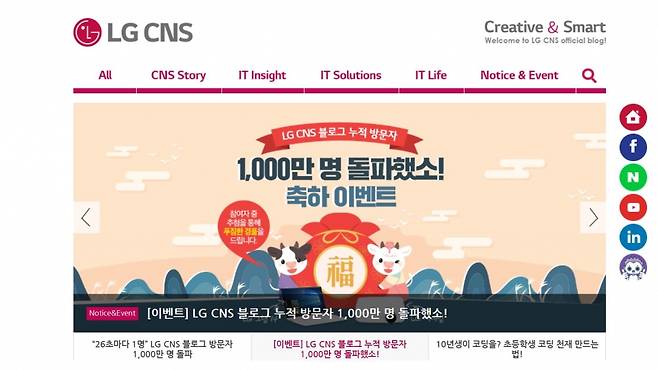 LG CNS 블로그 메인 화면 캡처