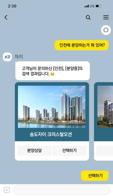 GS건설 카카오톡 챗봇 서비스 예시 화면. /사진제공=GS건설