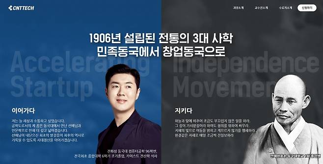 동국대의 '스타트업 CEO 과정 with CNTTECH' 2기 모집 화면 캡처
