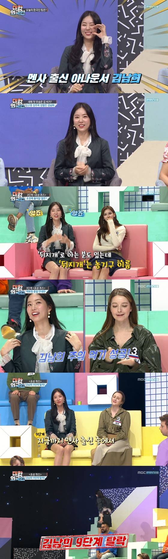 MBC에브리원 '대한외국인'에 출연한 김남희/사진=MBC에브리원 '대한외국인' 방송 화면 캡처