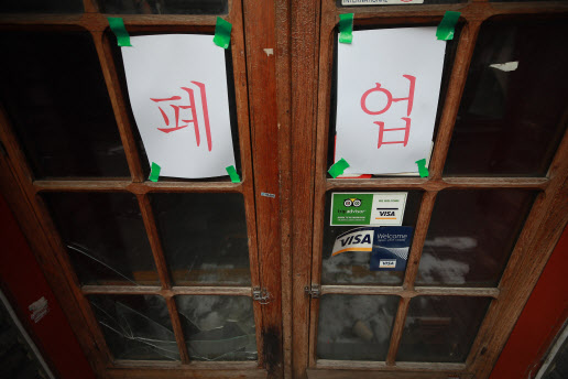 지난 10일 오후 서울 용산구 이태원 거리의 가게에 코로나19의 타격으로 폐업을 알리는 안내문이 붙어있다. (사진=이데일리 DB)