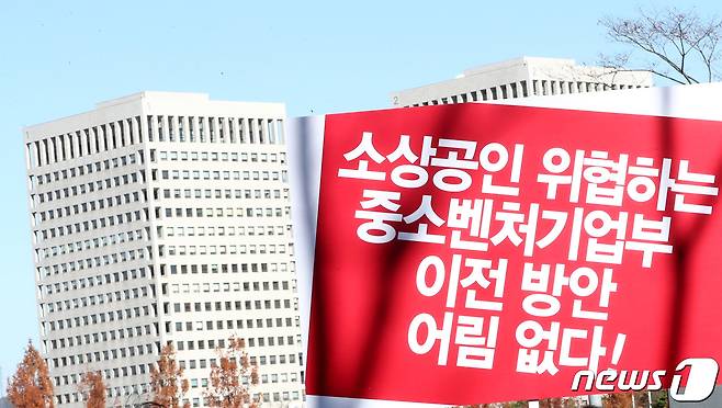 대전 서구 보라매공원에서 서구어린이집연합회 회원들이 중소벤처기업부 세종시 이전 반대를 촉구하고 있다. 2020.11.9/뉴스1 © News1 김기태 기자