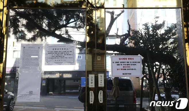 울산지역에서 전문인국제선교단(인터콥)을 중심으로 신종 코로나바이러스 감염증(코로나19) 연쇄 감염이 확산되고 있는 31일 오후 울산시 중구 제2울산교회 출입문에 집합금지 명령서와 일시폐쇄 명령서가 붙어 있다. 인터콥 울산지부는 지난 19일 제2울산교회를 빌려 10대 이하 아동을 대상으로 선교캠프를 진행한 것으로 알려졌다. 2020.12.31/뉴스1 © News1 윤일지 기자