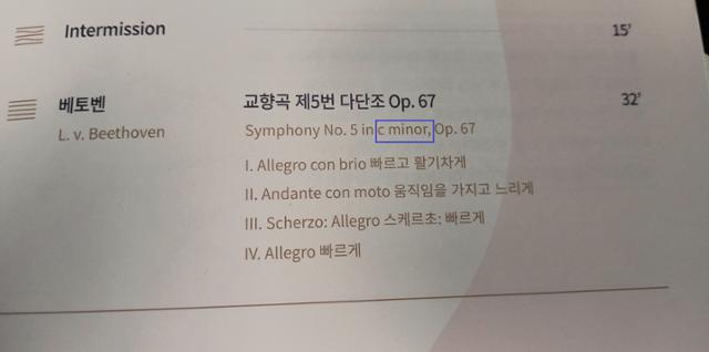 지난해 10월 코리안심포니오케스트라 공연 프로그램북에 베토벤 교향곡 5번의 제목이 영문으로 표시돼 있다. 파란색 네모 안의 'C minor(단조)'는 이 작품의 조성을 의미한다. 장재진 기자