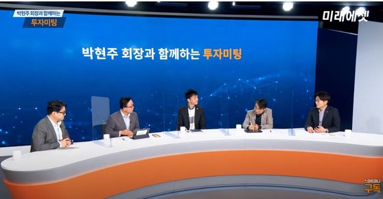 박현주 미래에셋그룹 회장이 15일 자사 유튜브 채널 스마트머니에서 애널리스트들과 의견을 나누고 있다. 유튜브 캡처