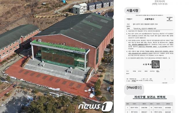 경북 상주 BTJ열방센터 모습(왼쪽)과 제보자 A씨가 구청으로부터 받은 문자메시지 화면. /사진=뉴스1, CBS '김현정의 뉴스쇼' 유튜브