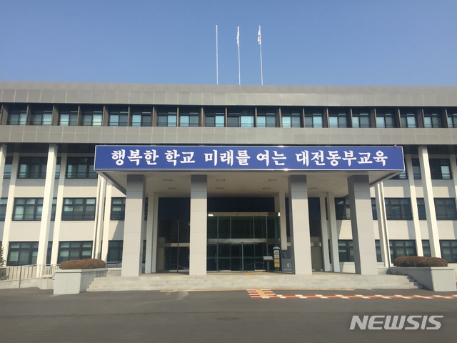 대전동부교육지원청 전경