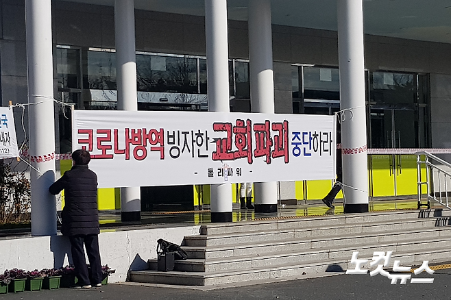 지난 7일 부산 세계로교회 앞에 정부의 대면 예배 금지 방침을 비판하는 내용의 현수막이 걸려 있다. 박진홍 기자