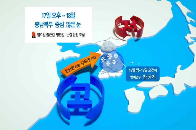 1월 17일 오후 예상기압계 모식도. 대전지방기상청 제공