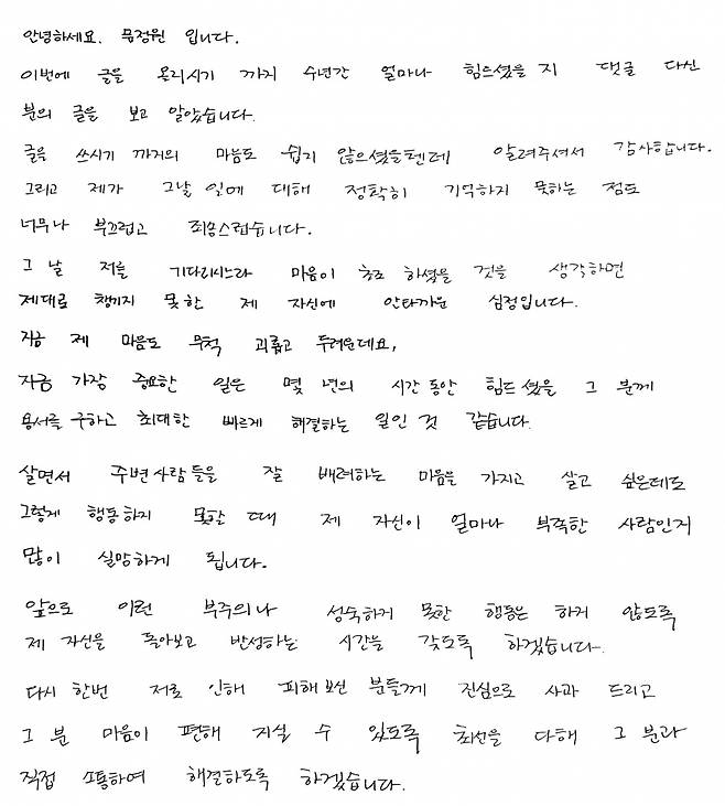 ▲ 문정원 자필 사과문. 제공| 아이오케이컴퍼니