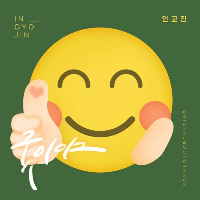 오 삼광빌라 인교짓 굿이야