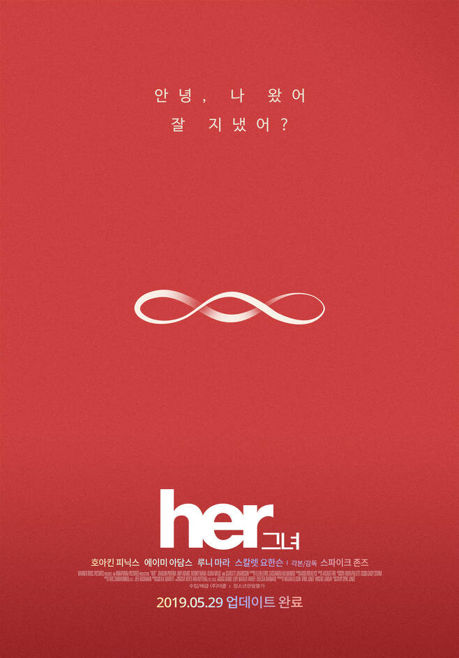 영화 그녀 포스터 /뉴스1