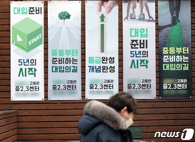 서울 시내 학원가. 2021.1.4/뉴스1 © News1 황기선 기자