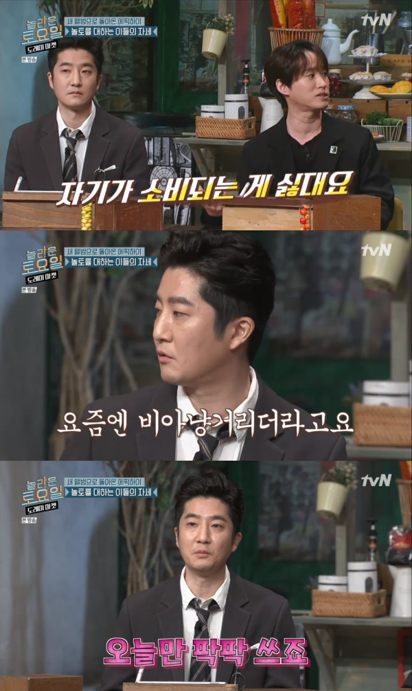 tvN '놀라운 토요일' 방송 화면 캡처 © 뉴스1