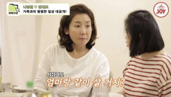 나경원 전 미래통합당 의원이 한 예능 방송에 출연, 딸과 대화를 나누고 있다. 사진=유튜브 채널 'TV CHOSUN JOY' 영상 캡쳐