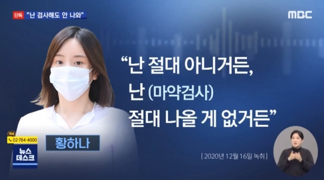 MBC 뉴스데스크 화면 캡처