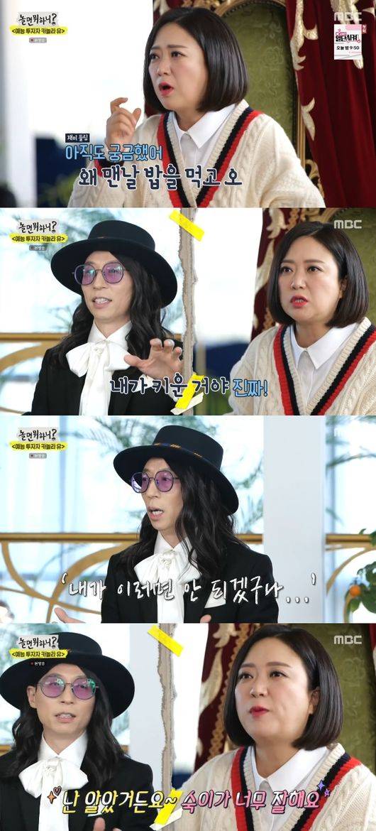 '놀면 뭐하니' 방송화면