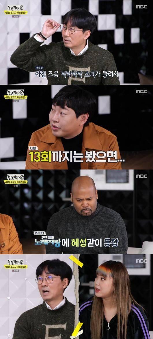 '놀면 뭐하니' 방송화면