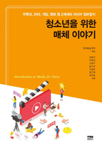 김봉섭·김형일·노광우·봉미선·이창호·장근영·최진호/한울엠플러스/2만9000원