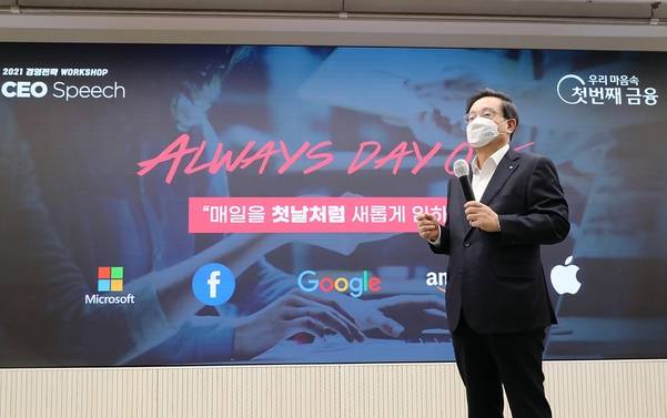 손태승 우리금융지주 회장이 15일 서울시 중구 소재 우리은행 본점에서 2021년 경영전략회의를 비대면으로 개최했다. /우리금융지주