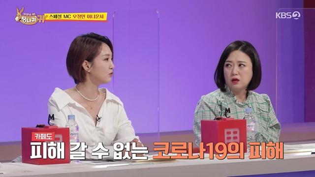 오정연(왼쪽)이 KBS2 '사장님 귀는 당나귀 귀'에서 고민을 털어놨다. 방송 캡처