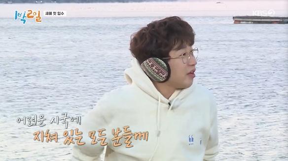 딘딘이 KBS2 '1박 2일 시즌4'에서 바다를 찾았다. 방송 캡처