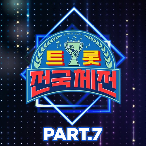 KBS2 ‘트롯 전국체전’의 1 대 1 데스매치 무대가 음원으로 전격 발매된다. 사진=KBS