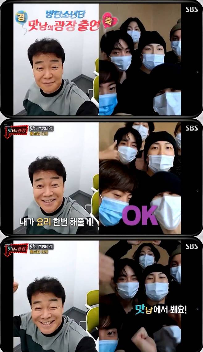SBS ‘맛남의 광장’ 방송화면 캡처