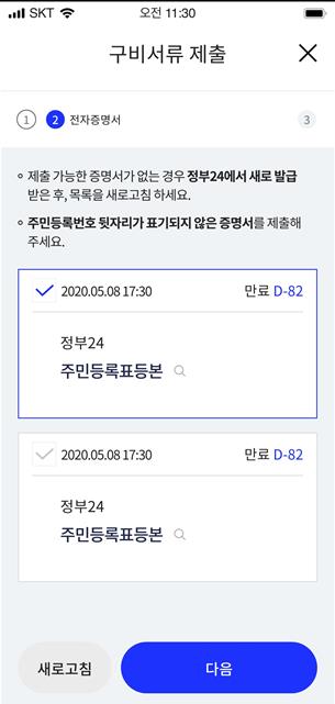 이니셜 앱 구비서류 제출 [SKT 제공. 재판매 및 DB 금지]