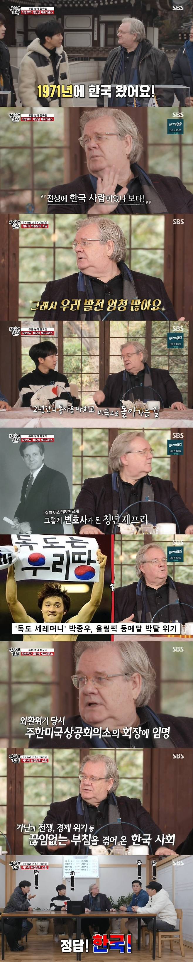Seoul:) = United States of America Chamber of Commerce and Industry Chairman and Lawyer, and non-profit foundation chairman Jeffrey Quincy Jones spoke about Korea, which is Europe.Jeffrey Quincy Jones appeared on SBS All The Butlers on the afternoon of the 17th as a new master and talked about it.Jeffrey Quincy Jones, who is the chairman of the Lawyer and nonprofit welfare organization foundation of the largest law firm in Korea, famous for its blue-eyed Korean, and chairman of the United States of America Chamber of Commerce in Korea.He is a Korean name Jo Jae-pil. He visited Korea in 1971 and stayed in Korea as a volunteer car. He has been working as a chairman of Lawyer and Chamber of Commerce.I came to Korea as a volunteer student, but that day was August 15, 1971, and I remember exactly, he said. At that time, when I arrived at Gimpo Airport when I did not have Incheon International Airport, I had a memory about the field, and we did not know the weather in August.I felt it, and as soon as I opened the door (the airplane), I smelled the manure, and there were a lot of foreigners around me, but I was embarrassed because I was not familiar with them, and I just thought, I came home.Its weird, isnt it? he recalled.So I thought I was a Korean person in my past life, and I thought I fell into United States of America to learn English. I am in Korea for a long time and I make a mistake when I go to United States of America.Jeffrey Quincy Jones, who lives in Korea for a long time, has some things that I do not understand yet.I do not think my stomach hurts, I do not have to be hungry, but I can not stand stomach pain, he said. But when I see Eunwoo, my stomach hurts.I am so good-looking and slim that I can sit next to you like this. Jeffrey Quincy Jones also reveals why he did Lawyer in KoreaI was not studying law, and I heard a lot of stories about my brother or mother in everyday conversations because I had a lot of problems with separated families when I served for two years at the time, he said. Like yesterday, Memory was returning to United States of America after two years of service.We Europe people had a lot of real trauma, but when I went to school, I did not fit in, so I became a Lawyer because I had nothing to do. As Lawyer, Jeffrey Quincy Jones has been a Prayer for free to defend sports players in various fields and contribute to unravelling injustice.Our European soccer team did very well, Park Jong-woo said at the London Olympics in 2012, but Park Jong-woo did not give the bronze medal to the athlete only at the Olympics because he took the placard of Liancourt Rocks, so I was very happy to win the medal again. I recalled the time.As a corporate merger specialist Lawyer, Prayer has revealed his defense activities for Korea.Jeffrey Quincy Jones said, I thought I would save Korea India, so I was able to attract investment to Korea so that I could attract a lot of investment to Korean companies and increase my job. At the time of the IMF, I was chairman of the United States of America Chamber of Commerce and Industry as Lawyer. I discussed a lot about it, he said, and was surprised.Jeffrey Quincy Jones, who has been working for Korea constantly, said, We had a lot of Danger in Korea, and we have made a lot of progress as well.We do not give up on any Danger, we try and overcome it, he said. Goldman Sachs ranked Korea second in the 2050 world GDP rankings.After 70 years, it has changed to Europe, which can help in Europe. We fight Europe. I always say I Want to Be You, which is the purpose of my life, the goal of my life, he said. It would be nice to remember that he was a very useful person even after I died.