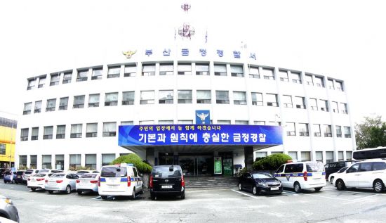 부산 금정경찰서.