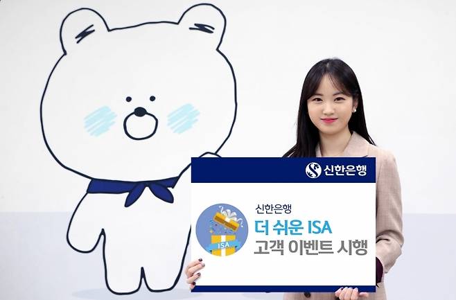 신한은행 홍보 모델이 'ISA 고객 이벤트' 푯말을 들고 있다 [사진=신한은행]